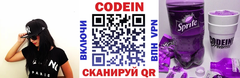 Codein напиток Lean (лин)  Купить где  Володарск 
